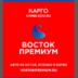 VOSTOKPREMIUM