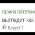 GalinaPatetkina