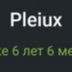 Pleiux