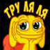 Trulalala4