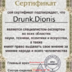 Drunk.Dionis