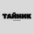 tainick.magazine