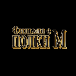 filmyspolkim