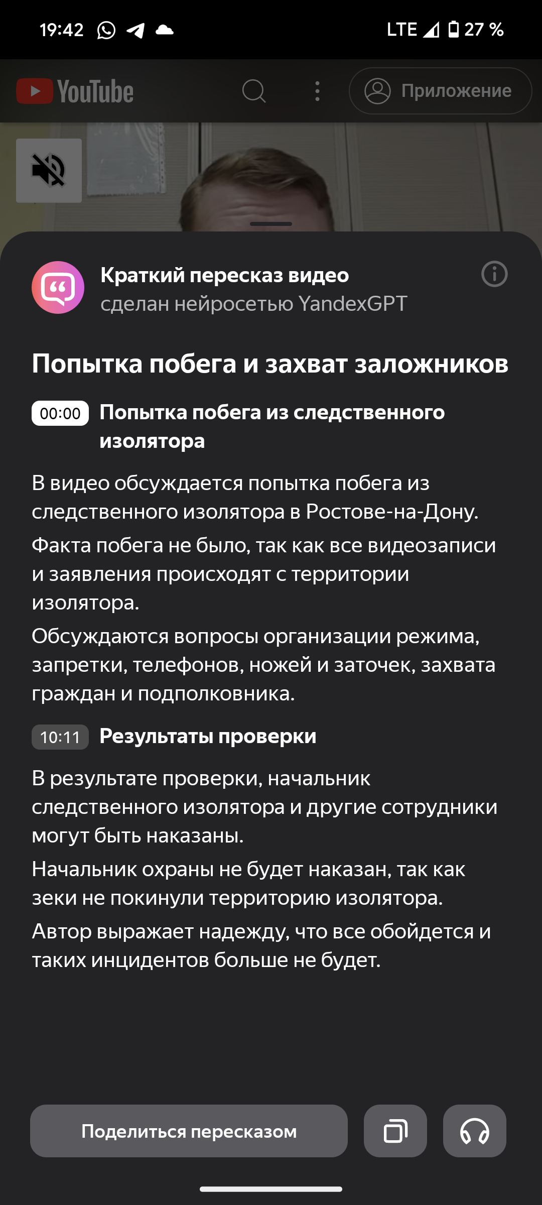 Разбор ситуации с захватом заложников в СИЗО в Ростове-На-Дону от бывшего  сотрудника ФСИН | Пикабу