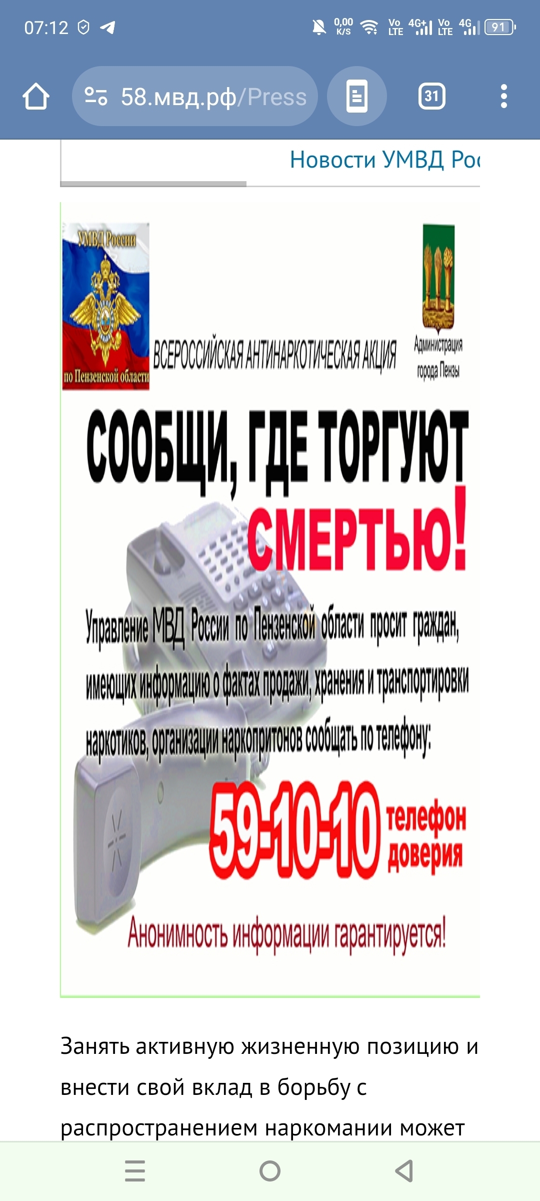 Сообщи где торгуют смертью