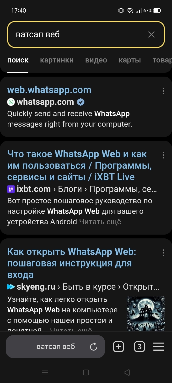 Развод на деньги WhatsApp | Пикабу