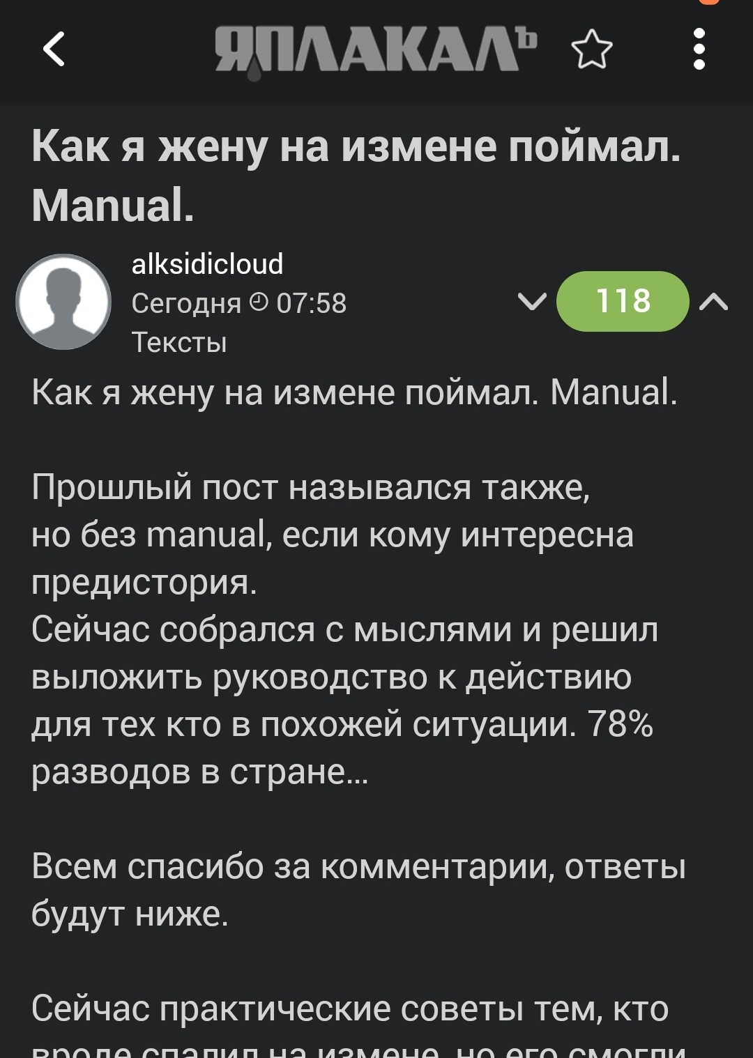 Как я жену на измене поймал. Manual | Пикабу