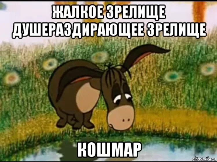 Ослик Иа | Пикабу