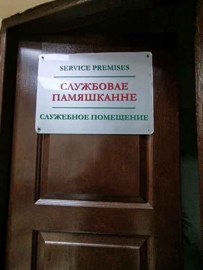 ����������� � �����������