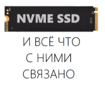 NVME SSD