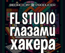 FL Studio ������� ������