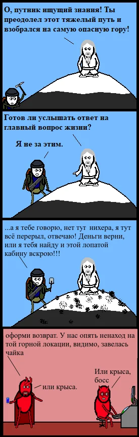 Reply to the post “Philosophical” - My, Comics, CynicMansion, Philosophy, Смысл жизни, Longpost, Reply to post
