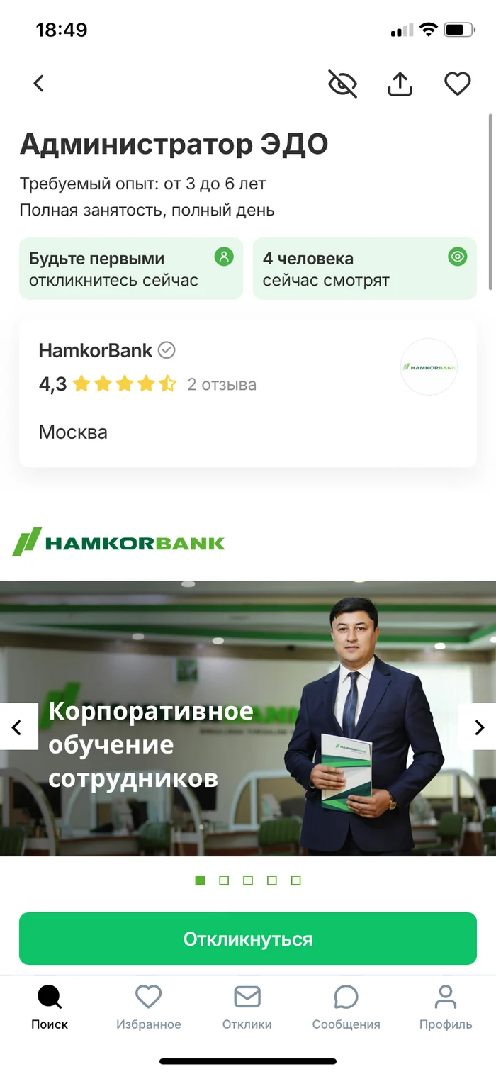 Highly artistic description of a vacancy in an Uzbek bank - Hh, Vacancies, Labor Relations, Longpost