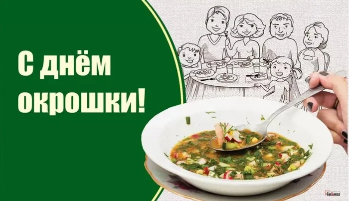 May 30th is okroshka day!!! - Holidays, Okroshka, Food
