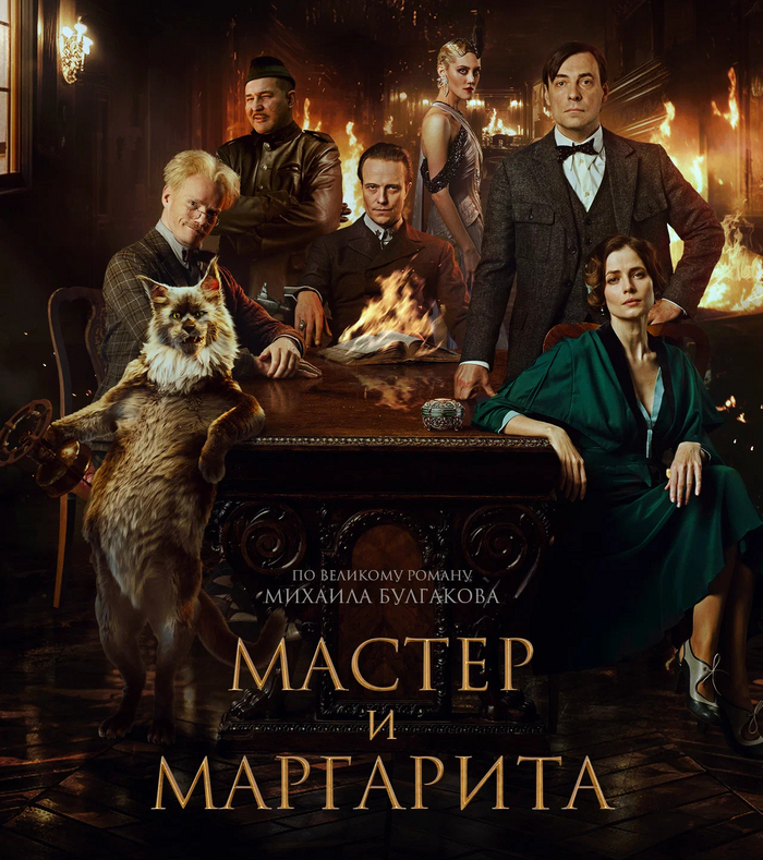   "  " | English subtitles for "The Master and Margarita" ,  ,   ,  , , ,  , 