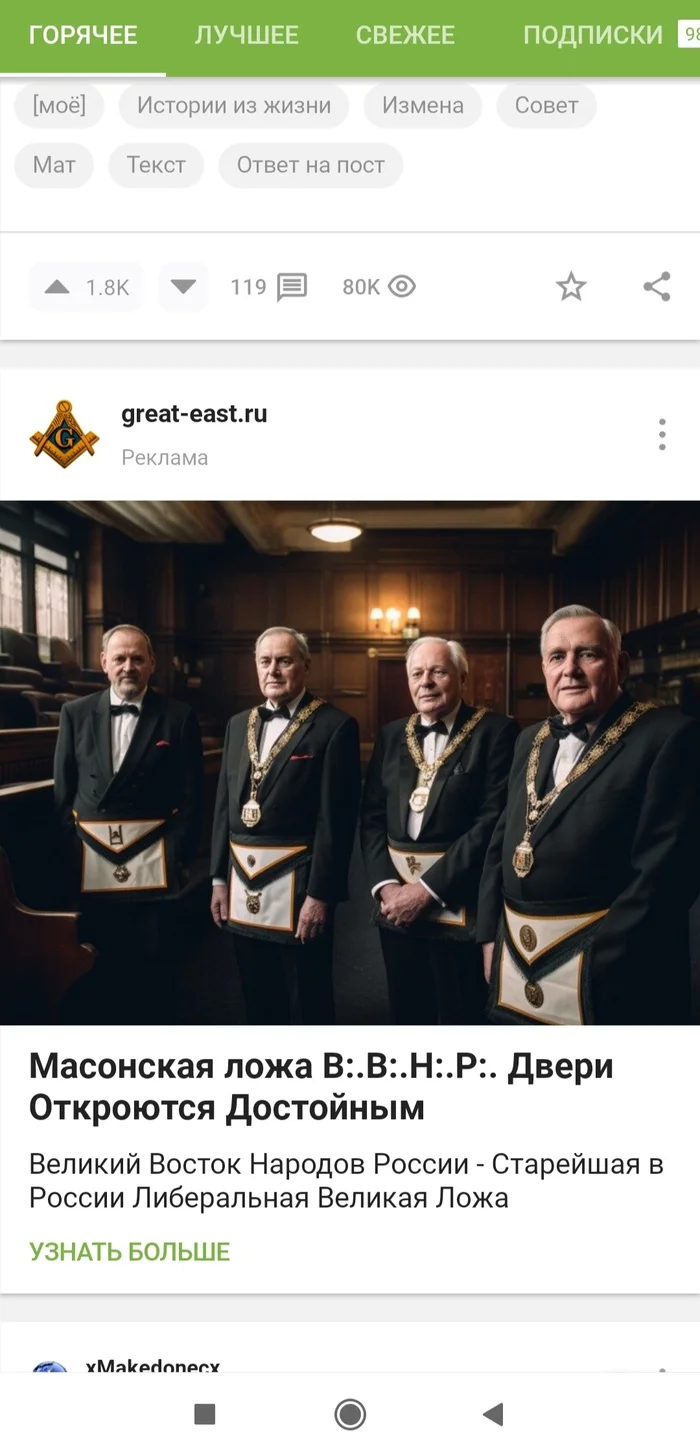 What an interesting contextual advertising on Pikabu - contextual advertising, Теория заговора, Liberals, Masons, Lodge, Liberalism, Advertising, Advertising on Peekaboo, Screenshot