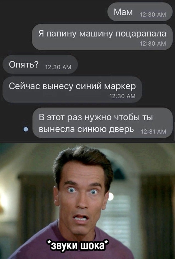 Звуки шока