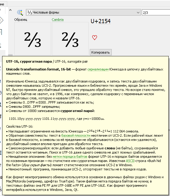 Unicode Character Encyclopedia: Summer 2024 Report - My, Unicode, table, Font, Writing, Program, Longpost