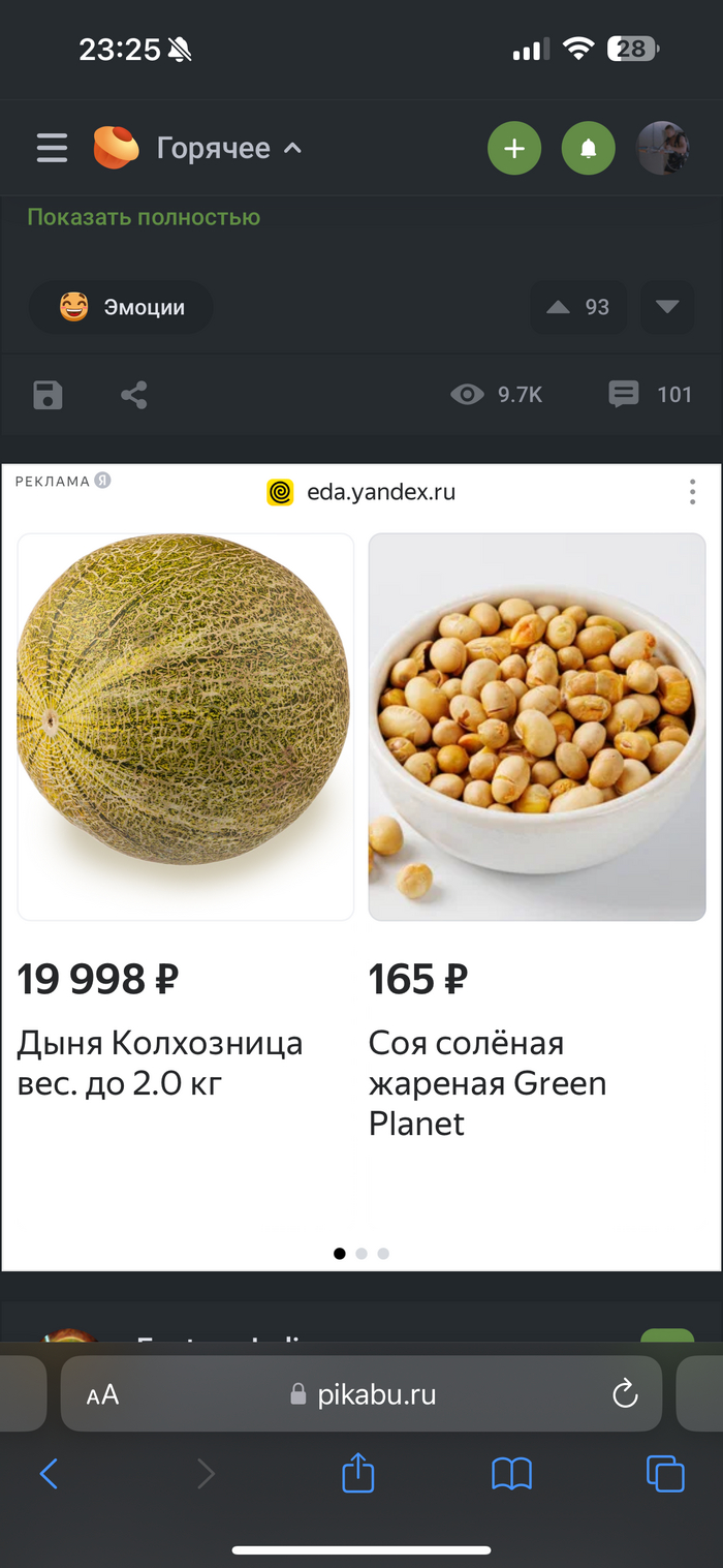 20 штук за дыню?