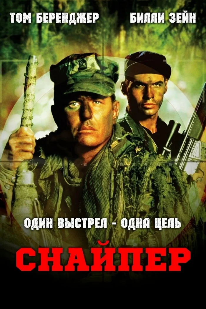 Japanese title, various trailers and other facts about the movie Sniper - My, Movies, Hollywood, Боевики, Snipers, Interesting facts about cinema, Video, Youtube, Longpost