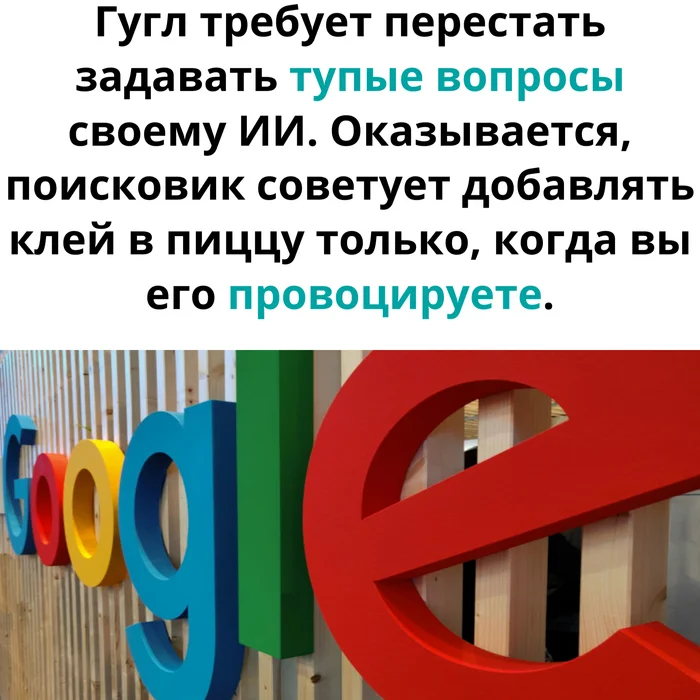 Google was offended - My, Picture with text, Images, news, Technologies, Google