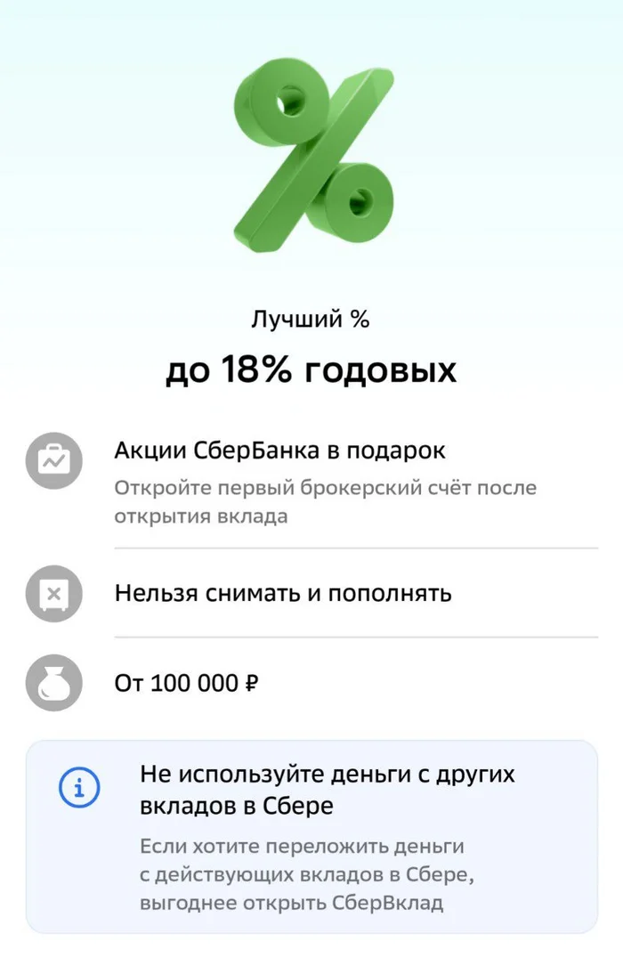 Deposit at 18% in SberBank - My, Contribution, Sberbank, Deposit, VTB Bank, Tinkoff Bank, Icd, Investments, Savings Account, Inflation, Bank, Central Bank of the Russian Federation, Longpost