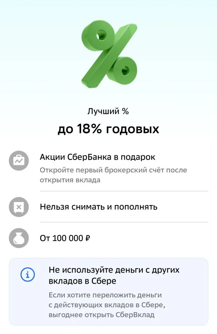 Deposit at 18% in SberBank - My, Contribution, Sberbank, Deposit, VTB Bank, Tinkoff Bank, Icd, Investments, Savings Account, Inflation, Bank, Central Bank of the Russian Federation, Longpost, Credit Bank of Moscow