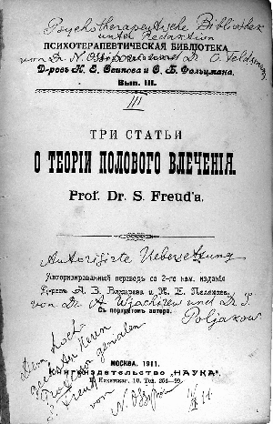 Ленинский психоанализ - Моё, Психоанализ, Фрейд, Лев Троцкий, Сталин, Николай Бухарин, Политика, Психотерапия, Длиннопост