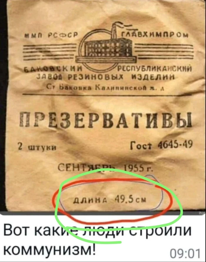 Ответ на пост «Строители коммунизма - пикабушники» - Пикабу, 49 и 5, Коммунизм, Настоящий мужик, Картинка с текстом, Короткопост, Презервативы, Повтор, Ответ на пост