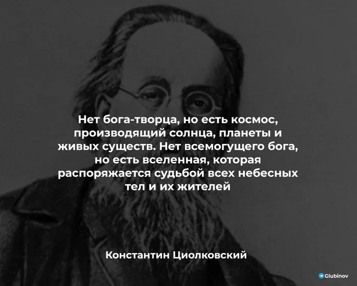 Space - Quotes, Picture with text, A life, Literature, Space, Fantasy, Konstantin Tsiolkovsky, Telegram (link)
