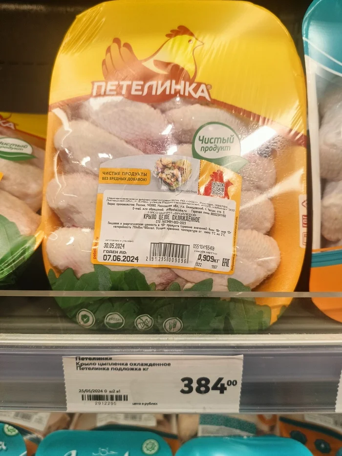 I may not understand something, but why did chicken wings start to cost so much and why did duck wings cost almost half as much? - My, Hen, Wings, Prices, Longpost, Price tag, Mobile photography