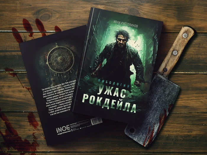 Domestic horror, raising hopes for the development of the genre in Russia - Review, Book Review, Horror, Mystic, Literature, Adventures