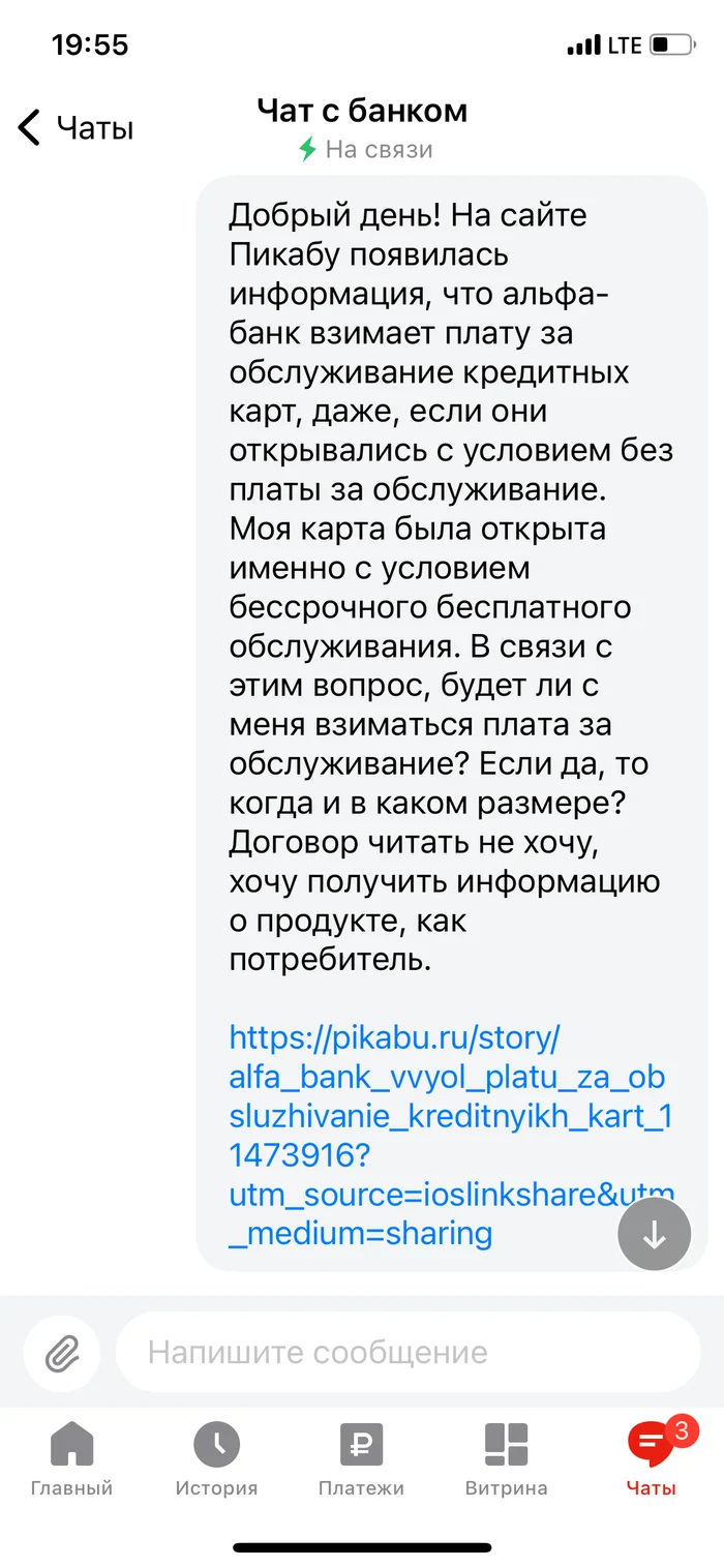 Ответ на пост «Альфа банк ввёл плату за обслуживание кредитных карт!» - Моё, Альфа-Банк, Служба поддержки, Мошенничество, Кредитка, Негатив, Обман клиентов, Ответ на пост, Длиннопост