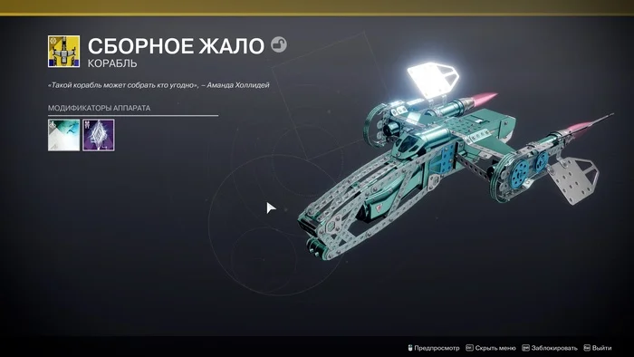 I bought myself a spaceship in the game - My, Games, Computer games, Online Games, Destiny 2