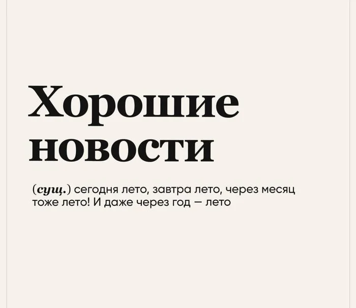 Радует ли вас лето и вообще ... жизнь? - Моё, Лето, Видение мира