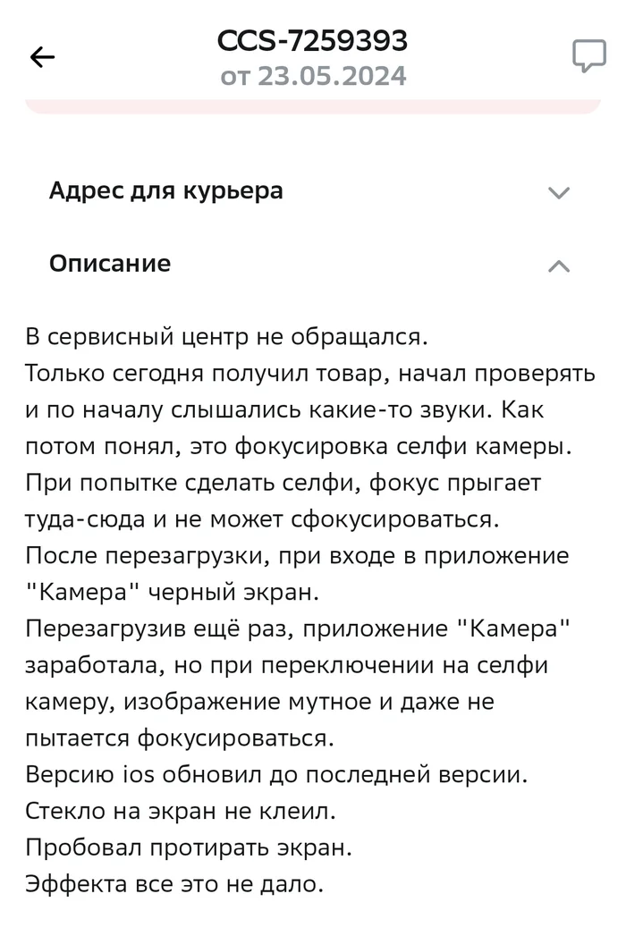 Мегамаркет: От любви до ненависти один шаг - Моё, Вопрос, Спроси Пикабу, Жалоба, Служба поддержки, Мегамаркет, Защита прав потребителей, Длиннопост, Негатив