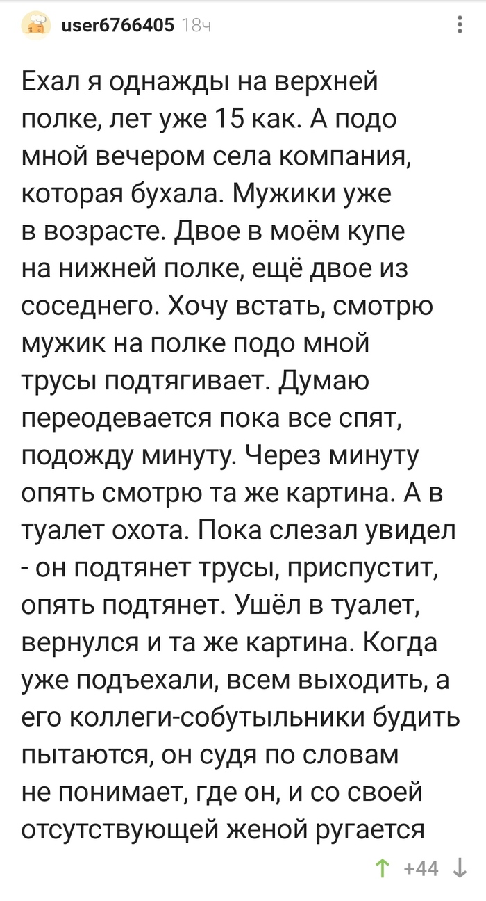 Начальник поезда: истории из жизни, советы, новости, юмор и картинки — Все  посты, страница 6 | Пикабу