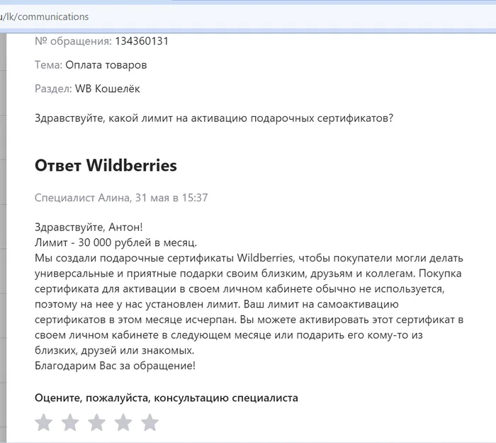 Сертификаты Wildberries или Алина, у нас отмена! - Моё, Негатив, Клиенты, Бизнес, Wildberries, Клиентоориентированность, Служба поддержки, Маркетплейс, Сервис, Длиннопост