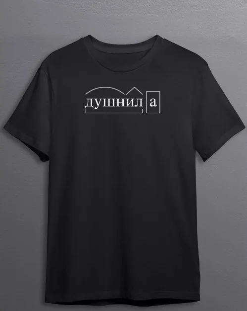 Help with a slogan - Tagline, Dushnila, Sarcasm, Introvert, T-shirt, Help, Humor, Thoughts, Mat