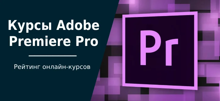 TOP 30 Adobe Premiere Pro courses: online video editing training - Education, Education, Vertical video, Video VK, Video editing, Video blog, Clip, Installation, Editor, Adobe, Adobe Premiere PRO, Courses, Online Courses, Director, Company Blogs, Longpost