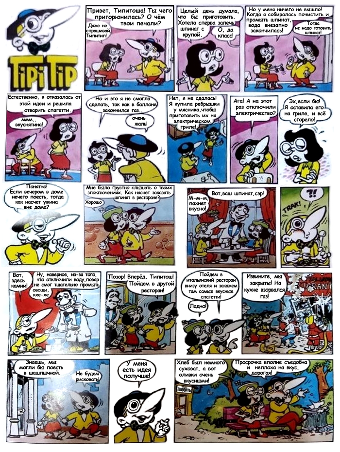 Рекламный комикс Tipitip 1989 года