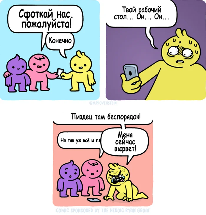 Да он больной! - Моё, Комиксы, Перевод, Mrlovenstein, Мат, Фотография, Рабочий стол, Гнев, Телефон