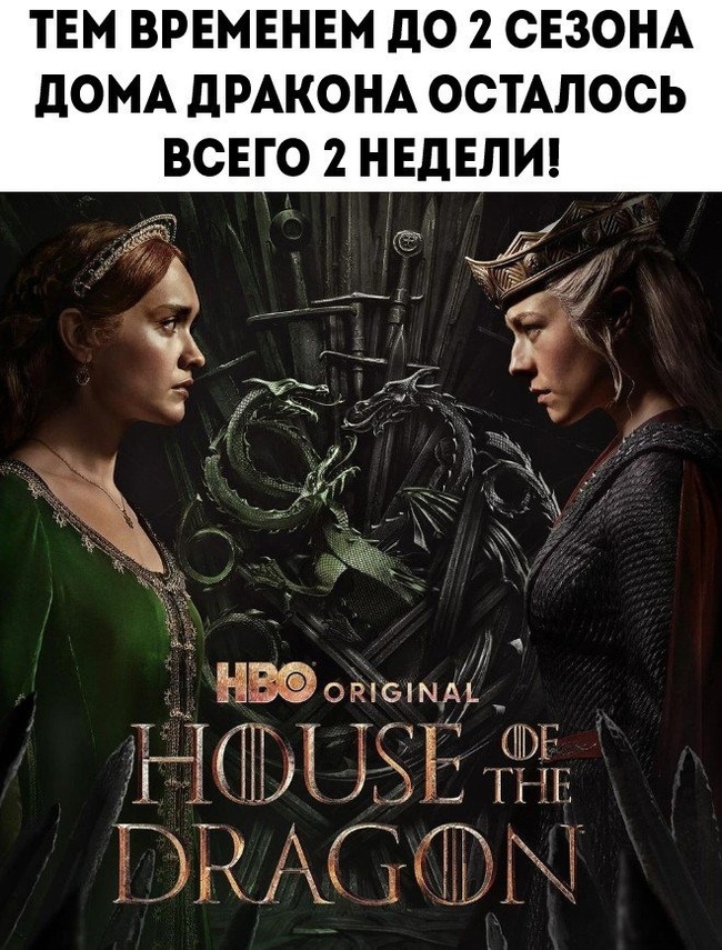 Is everyone ready? - Game of Thrones, VKontakte (link), House of the Dragon, Raineera Targaryen, Picture with text