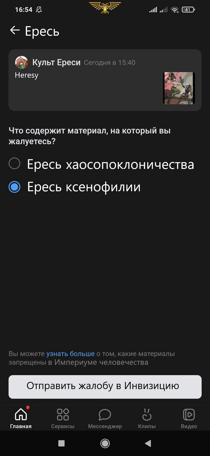 Жалоба на ксенофилию