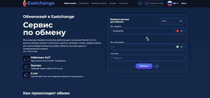 ����� ������ � ���� � ������� EastChange