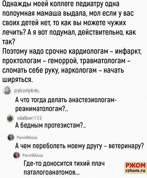 Однажды в России^_^ - Однажды, Педиатр, Юмор, Странный юмор, Россия