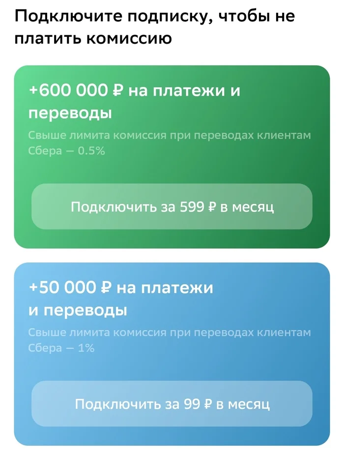 Is Sberbank short of money? - My, Sberbank, Bank, Memes, Subscriptions, Indignation, Screenshot, Ivan Vasilievich changes his profession, Greed