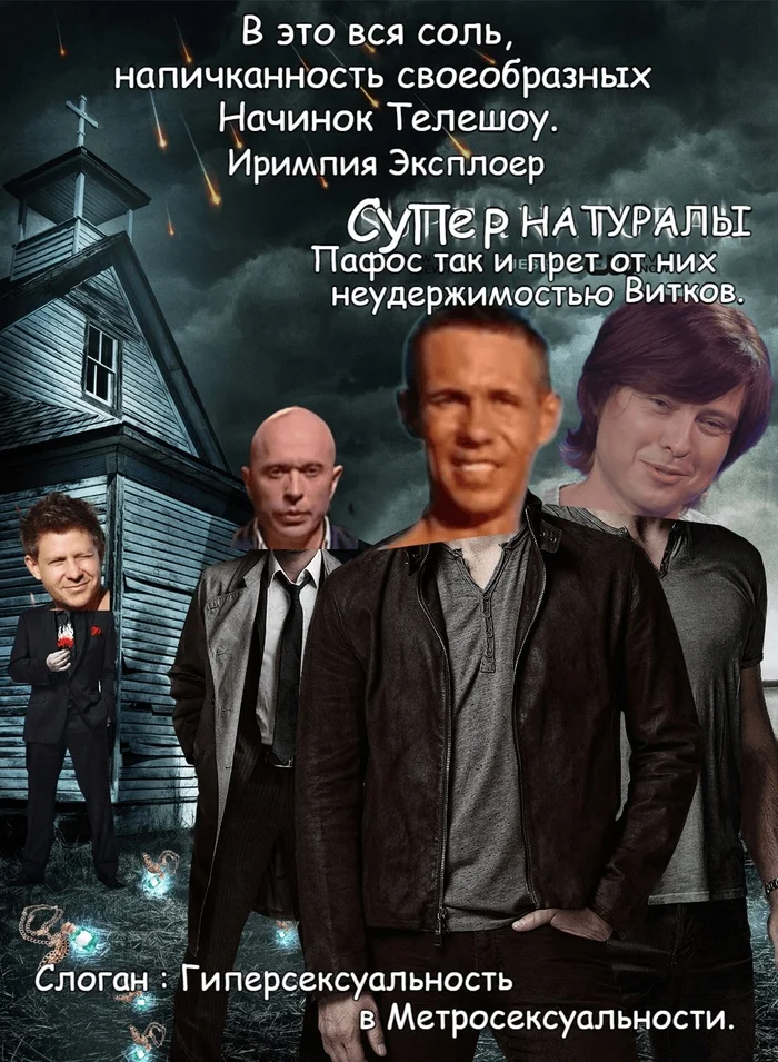 The Russian version of Supernatural - the tolerance is just off the charts! - Vital, Humor, Picture with text, Supernatural, Politics, Irony, Russion serials, Serials, supernatural phenomenon, Fashion, Fashion what are you doing, Sarcasm