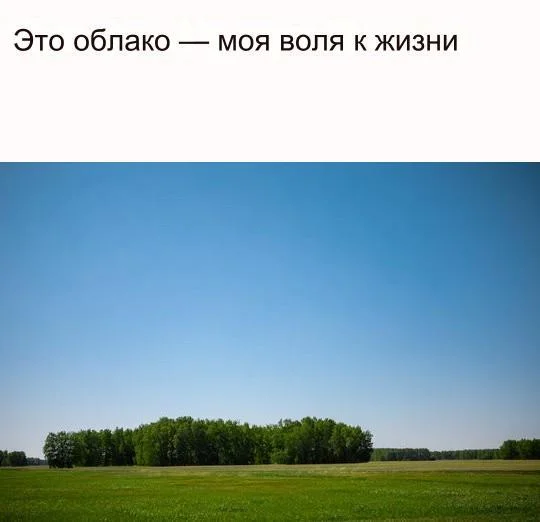 And clouds are like people - Picture with text, Memes, Sky, Field