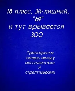 Пришла радость откуда не ждали - Моё, Юмор, Рублевка, Тракторист, Странный юмор